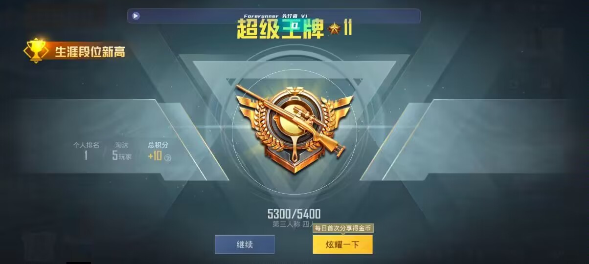 和平精英先行者透视直装 - 微信24小时自助购买平台辅助预览图